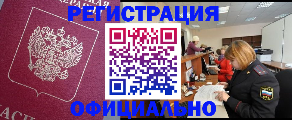 временная прописка в Сатке